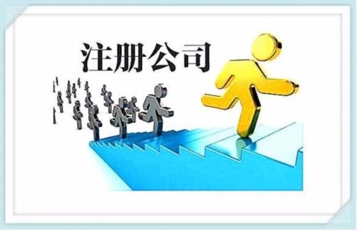 个人初创业者如何选择注册公司的类